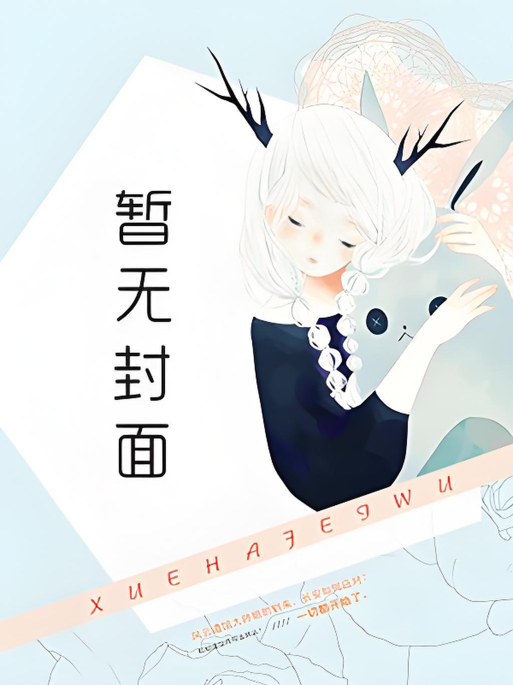 华娱从模拟恋爱开始